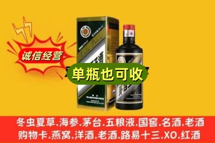 大兴安岭诚信回收茅台王子酒